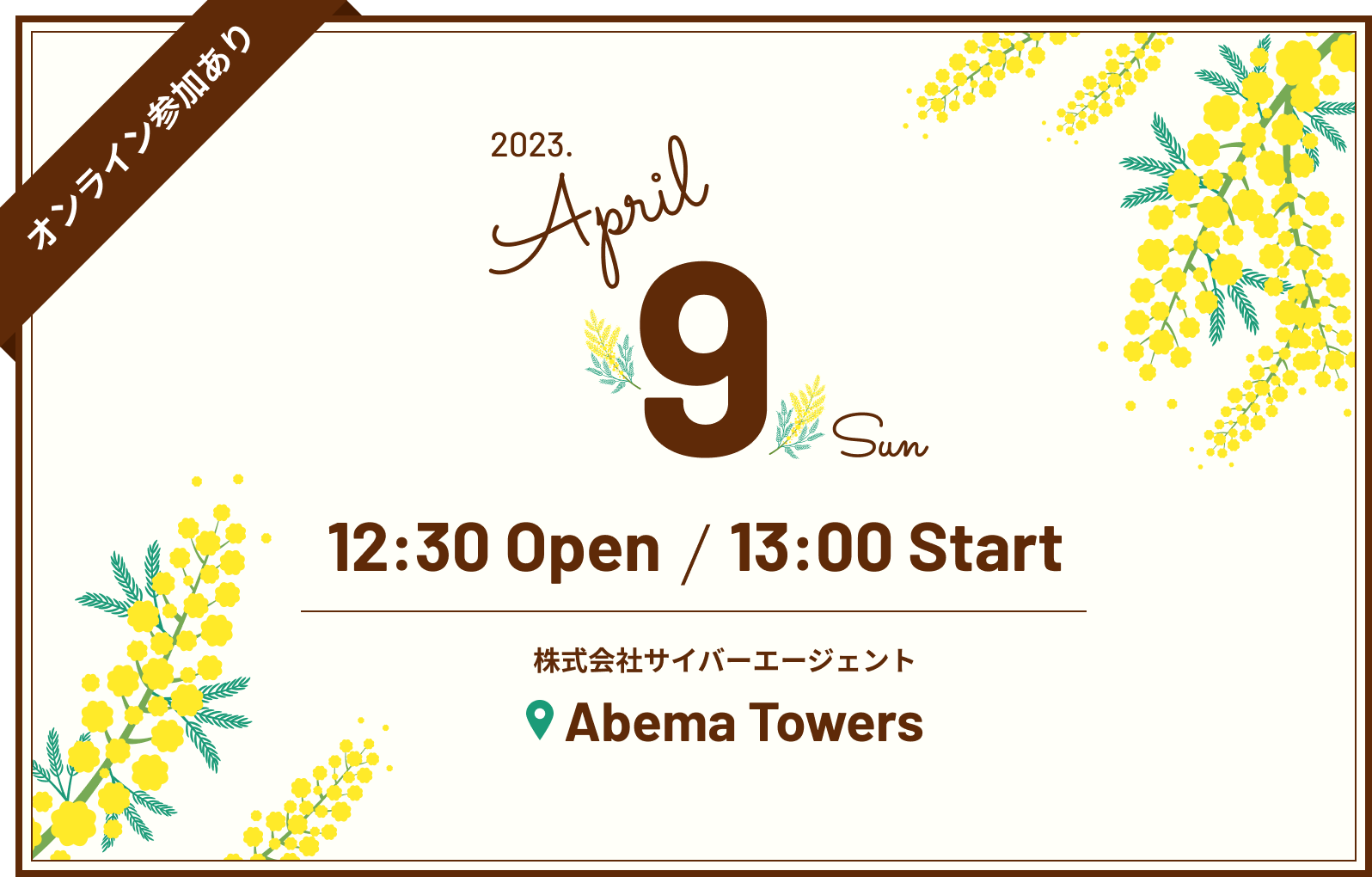 開催日時 2023年4月9日(日)12:30 OPEN 13:00 START 株式会社サイバーエージェント Abema Towers